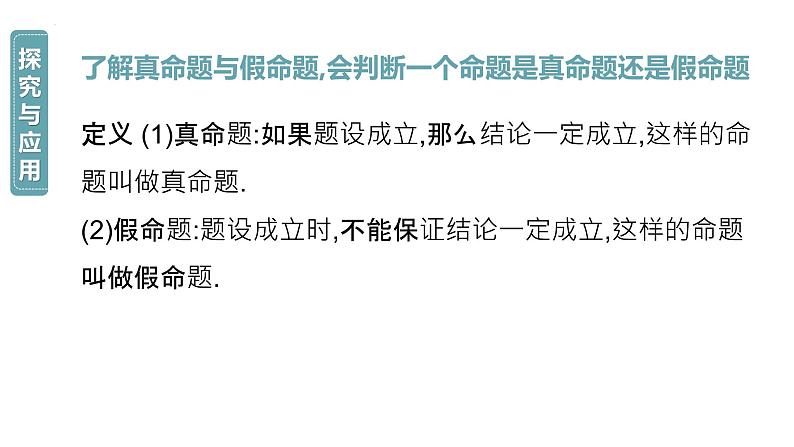 5.3.2　命题、定理、证明课件07