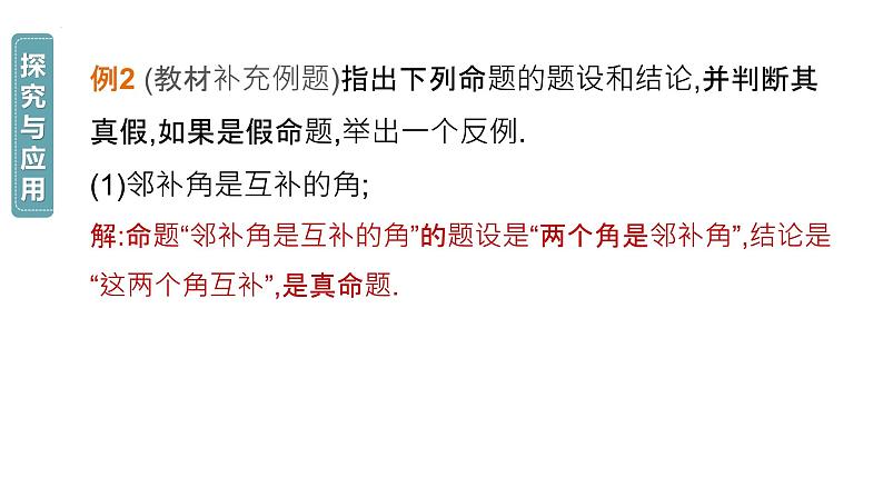 5.3.2　命题、定理、证明课件08