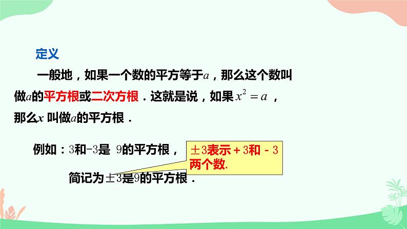 6.1.2平方根课件　第5页