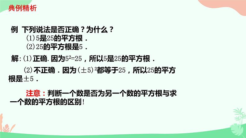 6.1.2平方根课件　第6页