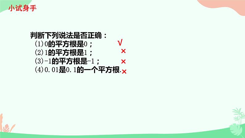 6.1.2平方根课件　第7页