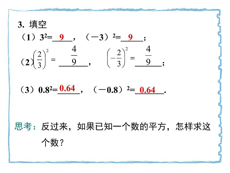 6.1平方根课件第3页