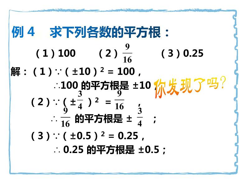 6.1平方根课件第7页