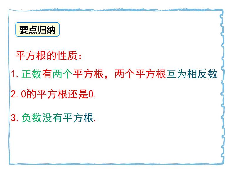 6.1平方根课件第8页