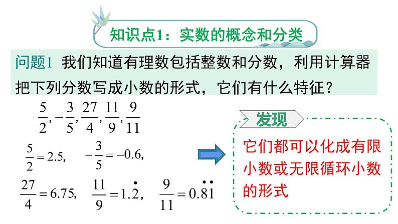 6.3+实数课件第4页