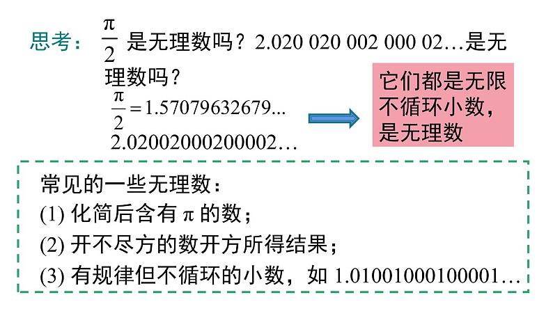 6.3+实数课件第7页