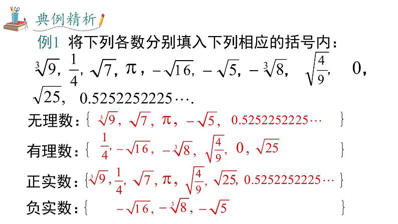 6.3+实数课件第8页