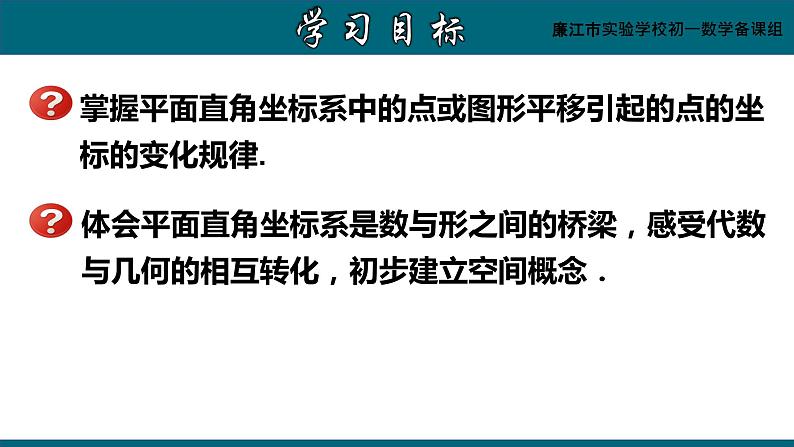7.2.2用坐标表示平移课件02