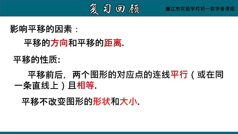 7.2.2用坐标表示平移课件03
