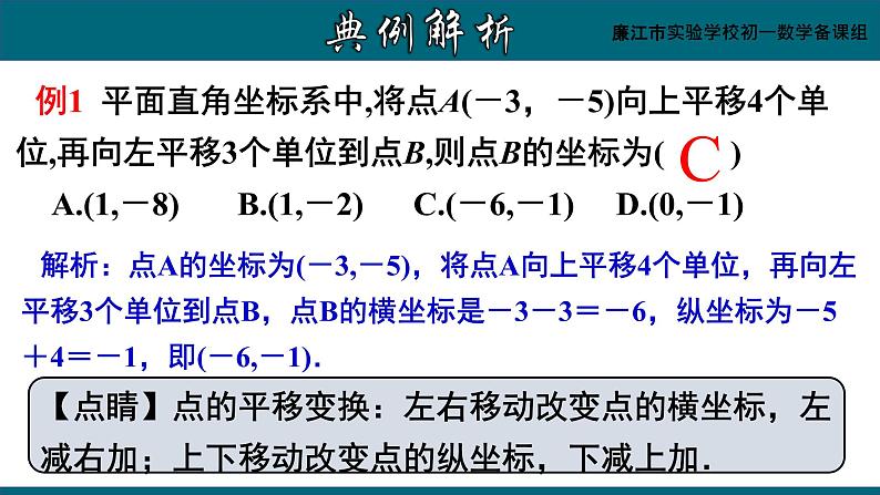 7.2.2用坐标表示平移课件08