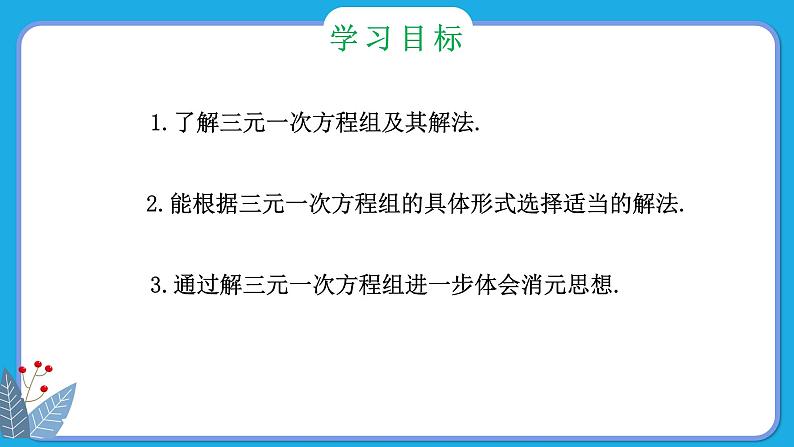 8.4三元一次方程组的解法课件02