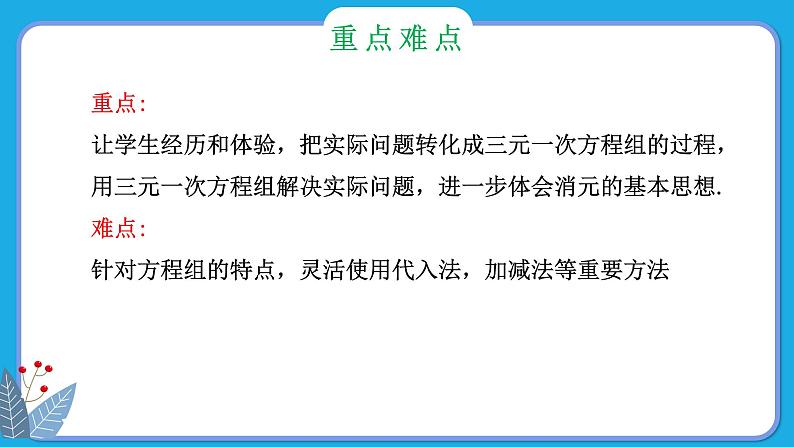 8.4三元一次方程组的解法课件03