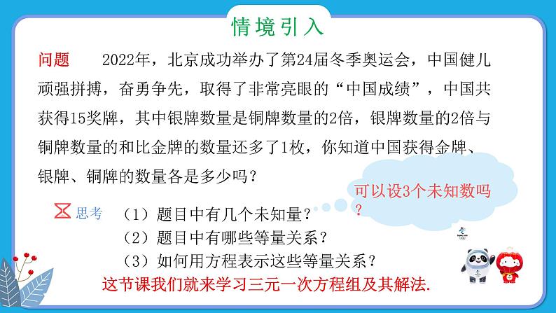 8.4三元一次方程组的解法课件05