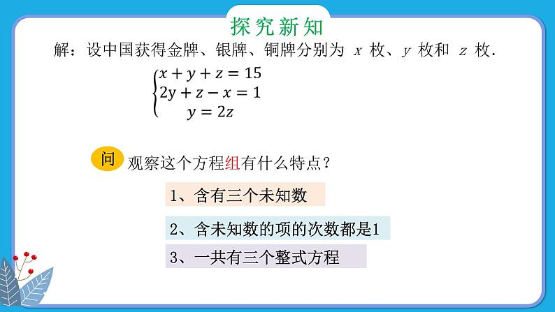 8.4三元一次方程组的解法课件06