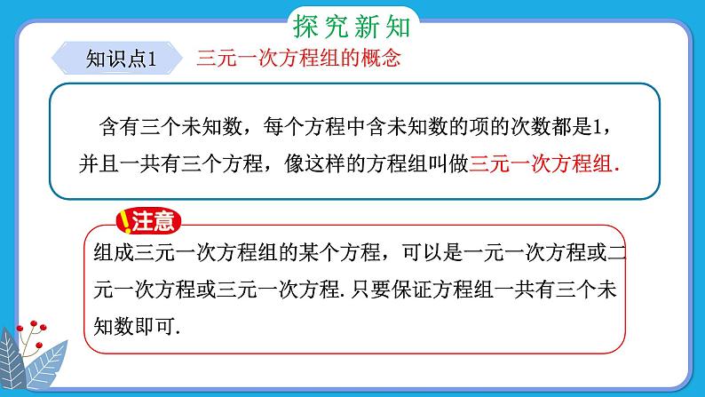 8.4三元一次方程组的解法课件07