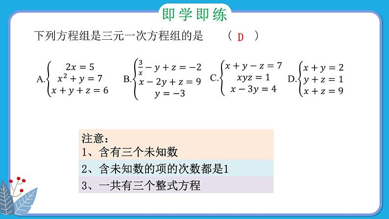 8.4三元一次方程组的解法课件08