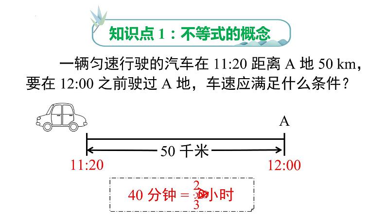 9.1.1不等式及其解集课件第4页