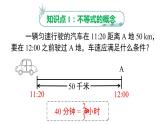 9.1.1不等式及其解集课件