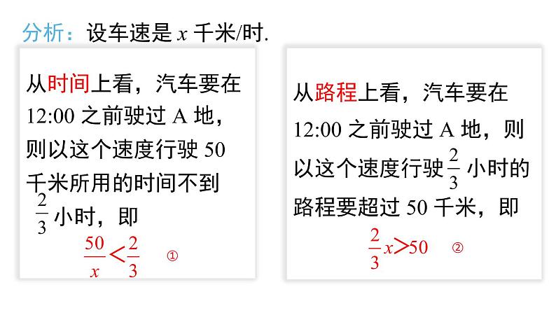 9.1.1不等式及其解集课件第5页