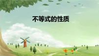 人教版七年级下册第九章 不等式与不等式组9.1 不等式9.1.2 不等式的性质完整版ppt课件