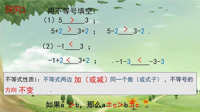 9.1.2不等式的性质课件04