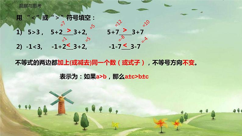 9.1.2不等式的性质课件05