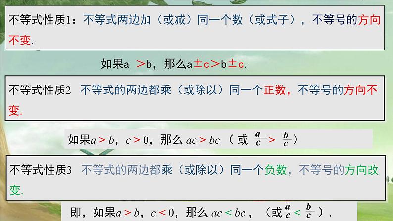 9.1.2不等式的性质课件06