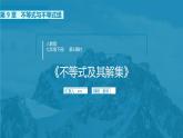 9.1不等式及其解集课件