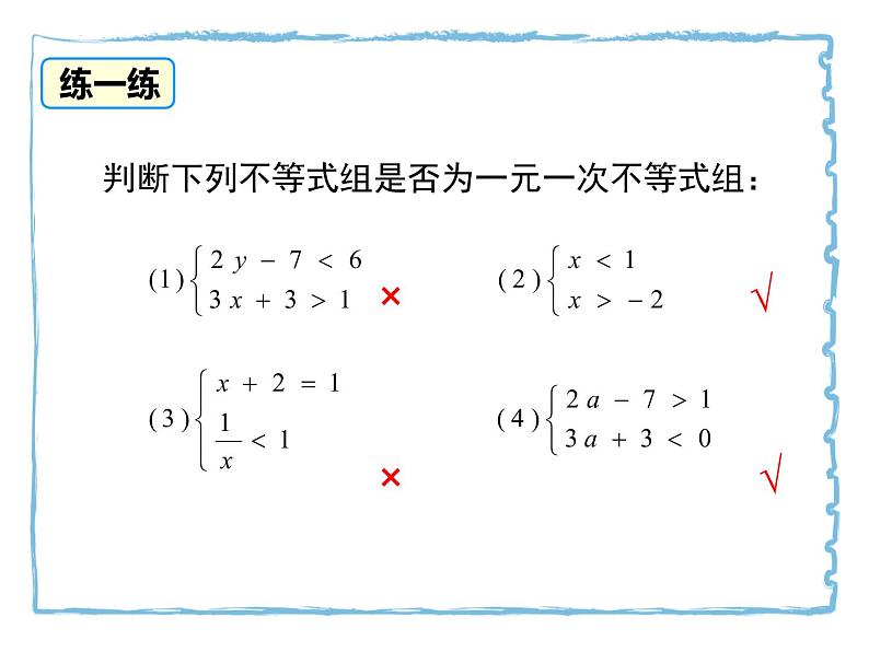 9.3一元一次不等式组课件第4页