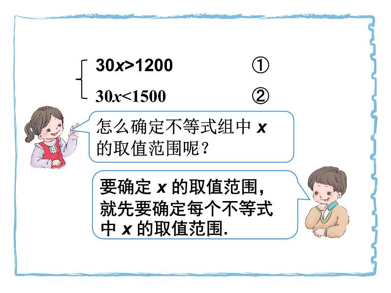 9.3一元一次不等式组课件第5页