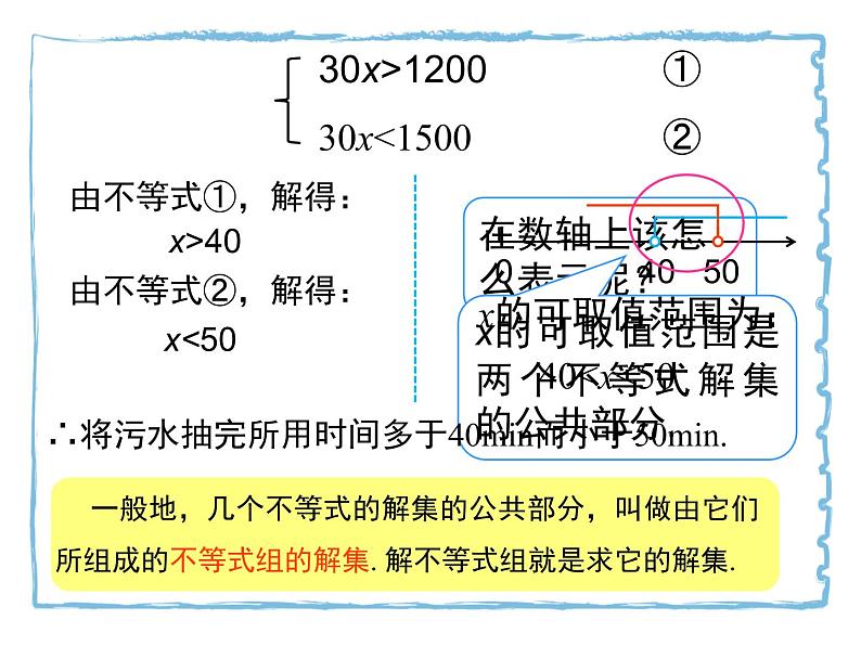 9.3一元一次不等式组课件第6页