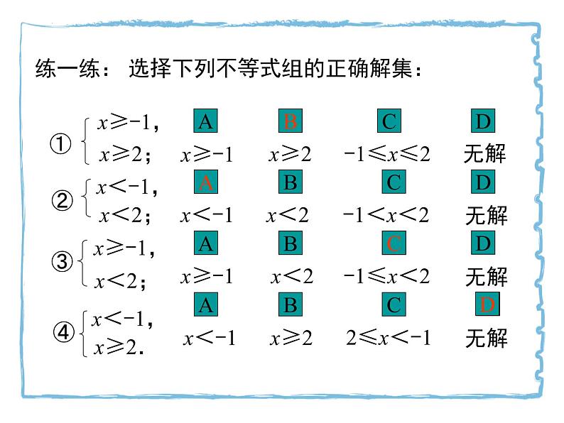 9.3一元一次不等式组课件第8页