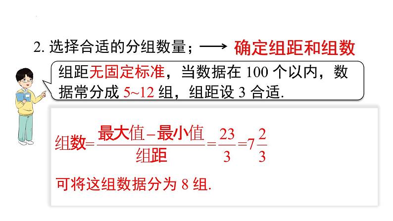 10.2+直方图课件07