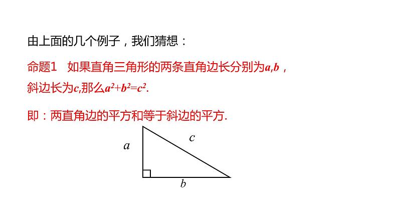 人教版八年级数学下册课件 17.1 第1课时  勾股定理及验证第8页