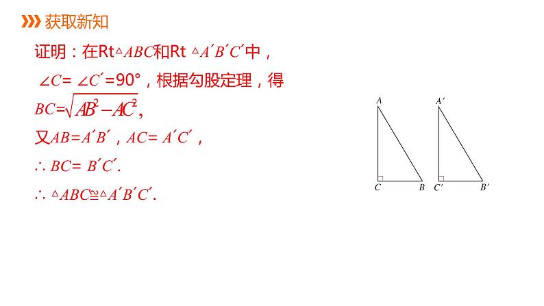 人教版八年级数学下册课件 17.1 第3课时  利用勾股定理作图、计算03