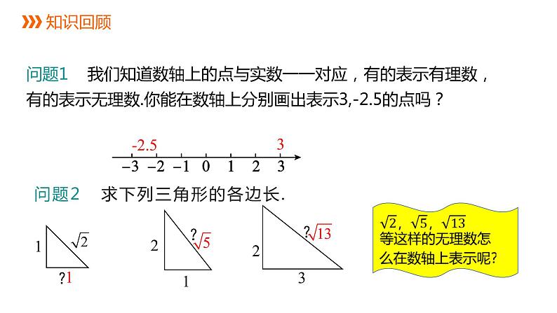 人教版八年级数学下册课件 17.1 第3课时  利用勾股定理作图、计算04