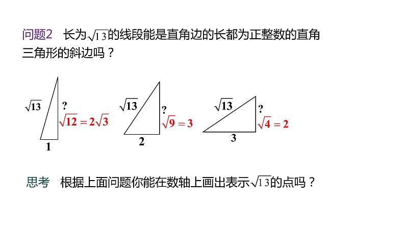 人教版八年级数学下册课件 17.1 第3课时  利用勾股定理作图、计算06