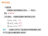 人教版八年级数学下册课件 17.2 第1课时  勾股定理的逆定理及应用