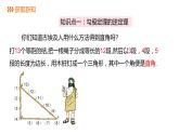 人教版八年级数学下册课件 17.2 第1课时  勾股定理的逆定理及应用