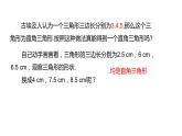 人教版八年级数学下册课件 17.2 第1课时  勾股定理的逆定理及应用