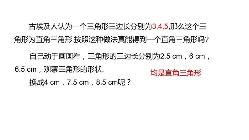 人教版八年级数学下册课件 17.2 第1课时  勾股定理的逆定理及应用第4页