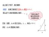 人教版八年级数学下册课件 17.2 第1课时  勾股定理的逆定理及应用