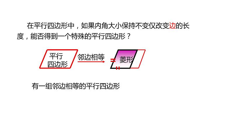 人教版八年级数学下册课件 18.2.2 第1课时 菱形的性质第6页