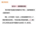 人教版八年级数学下册课件 19.1.2 第1课时  函数的图象及画法