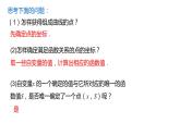 人教版八年级数学下册课件 19.1.2 第1课时  函数的图象及画法