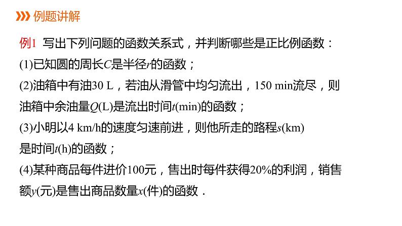 人教版八年级数学下册课件 19.2.1 第1课时  正比例函数的概念07