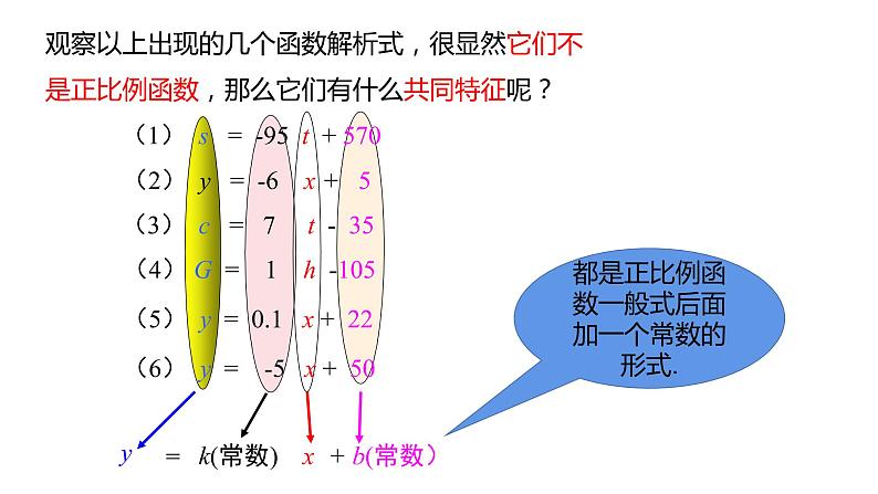 人教版八年级数学下册课件 19.2.2 第1课时  一次函数的概念第8页