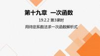 人教版八年级下册19.2.2 一次函数课文内容ppt课件