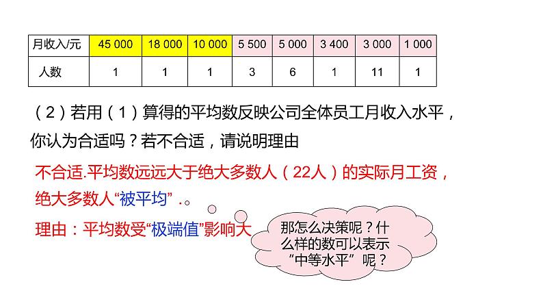 人教版八年级数学下册课件 20.1.2  第1课时  中位数和众数05