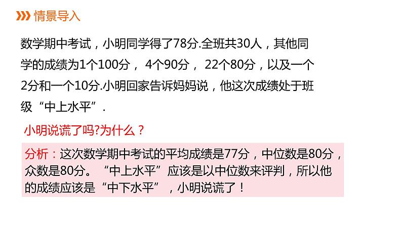 人教版八年级数学下册课件 20.1.2  第2课时  平均数、中位数和众数的综合应用02